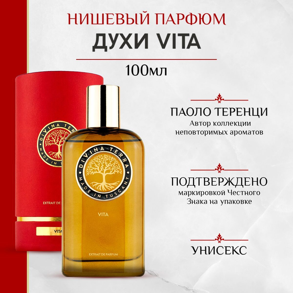 Divina terra parfum. Духи Divina Terra Vita. Divina Terra Парфюм Vita. Духи Divina Terra Vita, 15 мл.