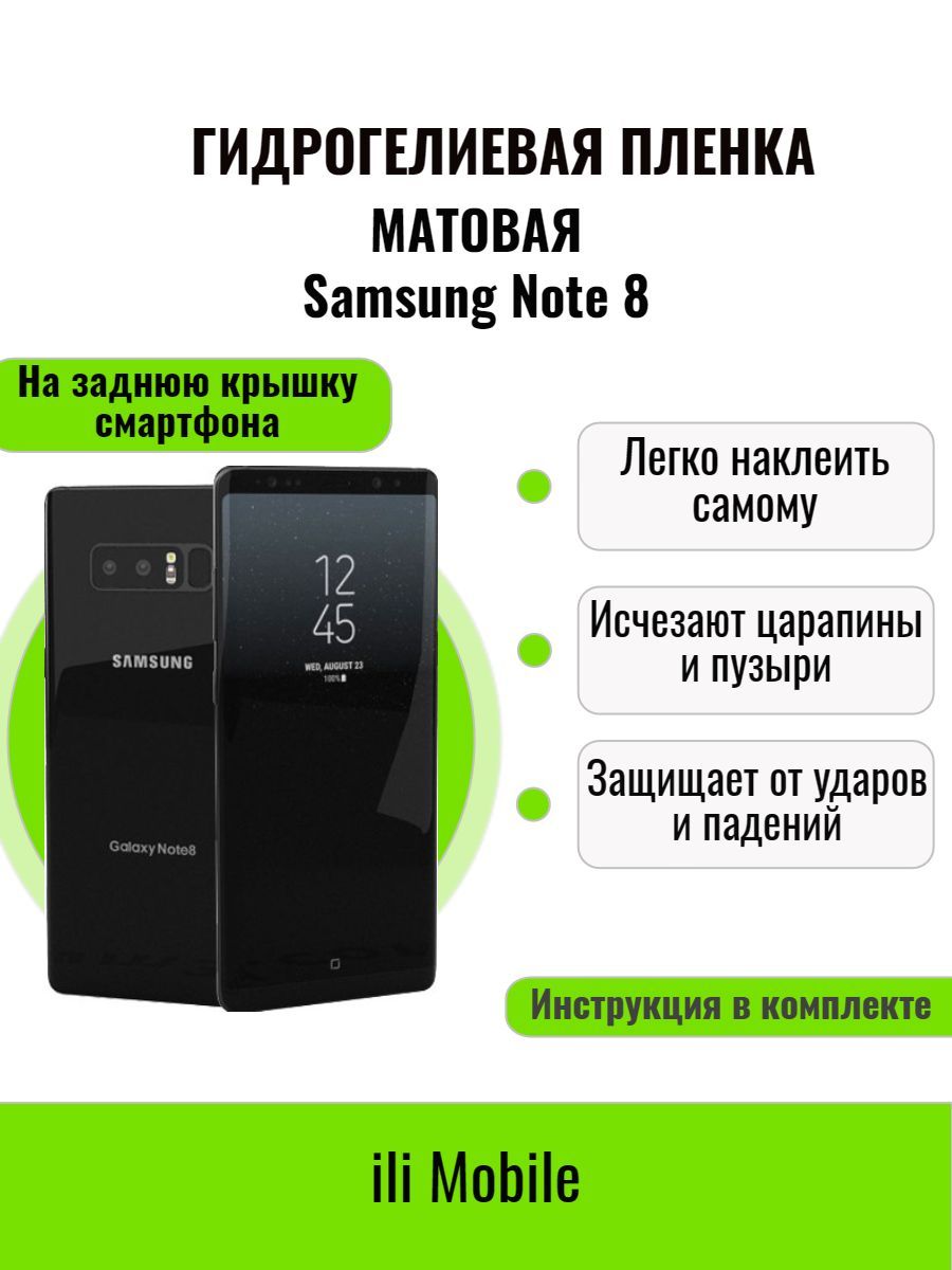 Защитная пленка plenka_SamsungNote8(mat) - купить по выгодной цене в  интернет-магазине OZON (946810819)