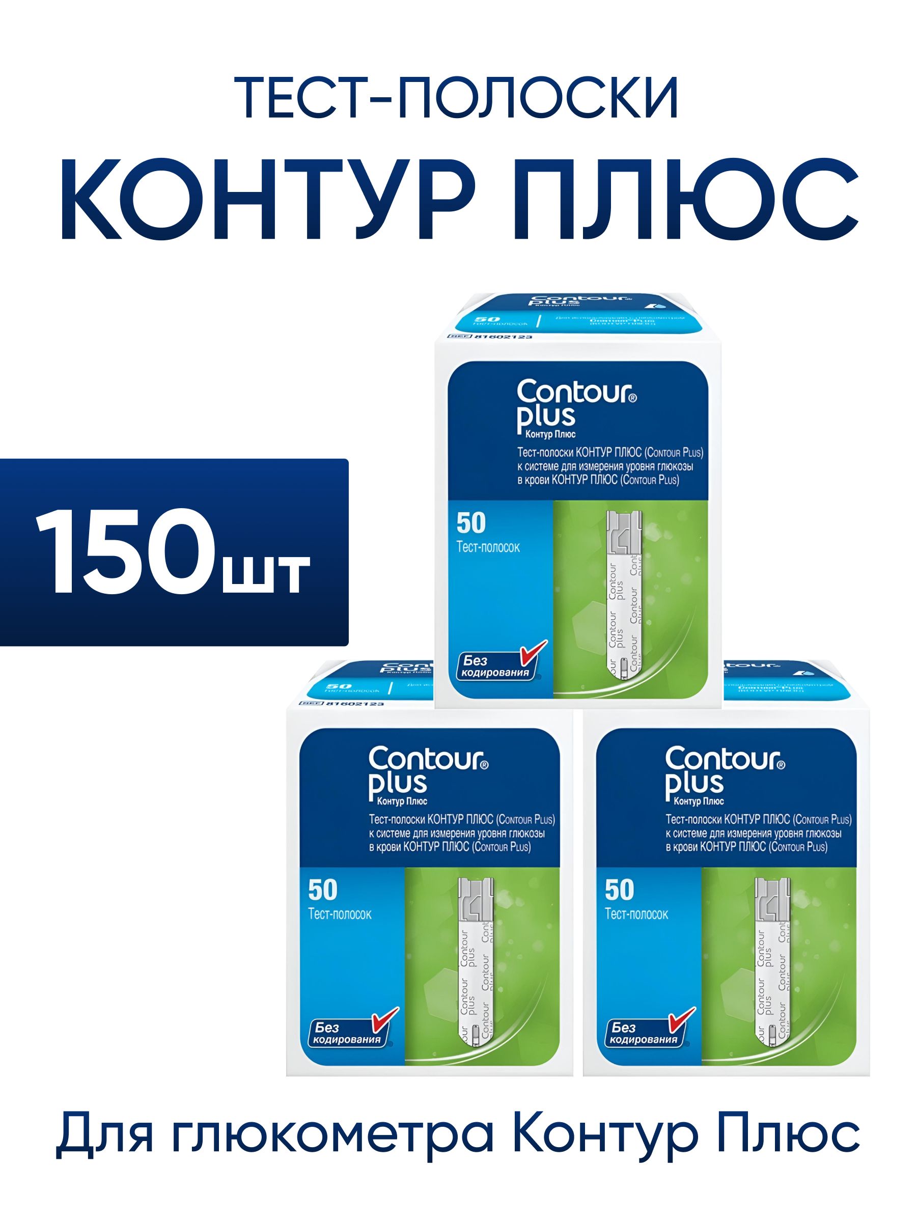 Контур Плюс Тест Полоски Купить В Екатеринбурге