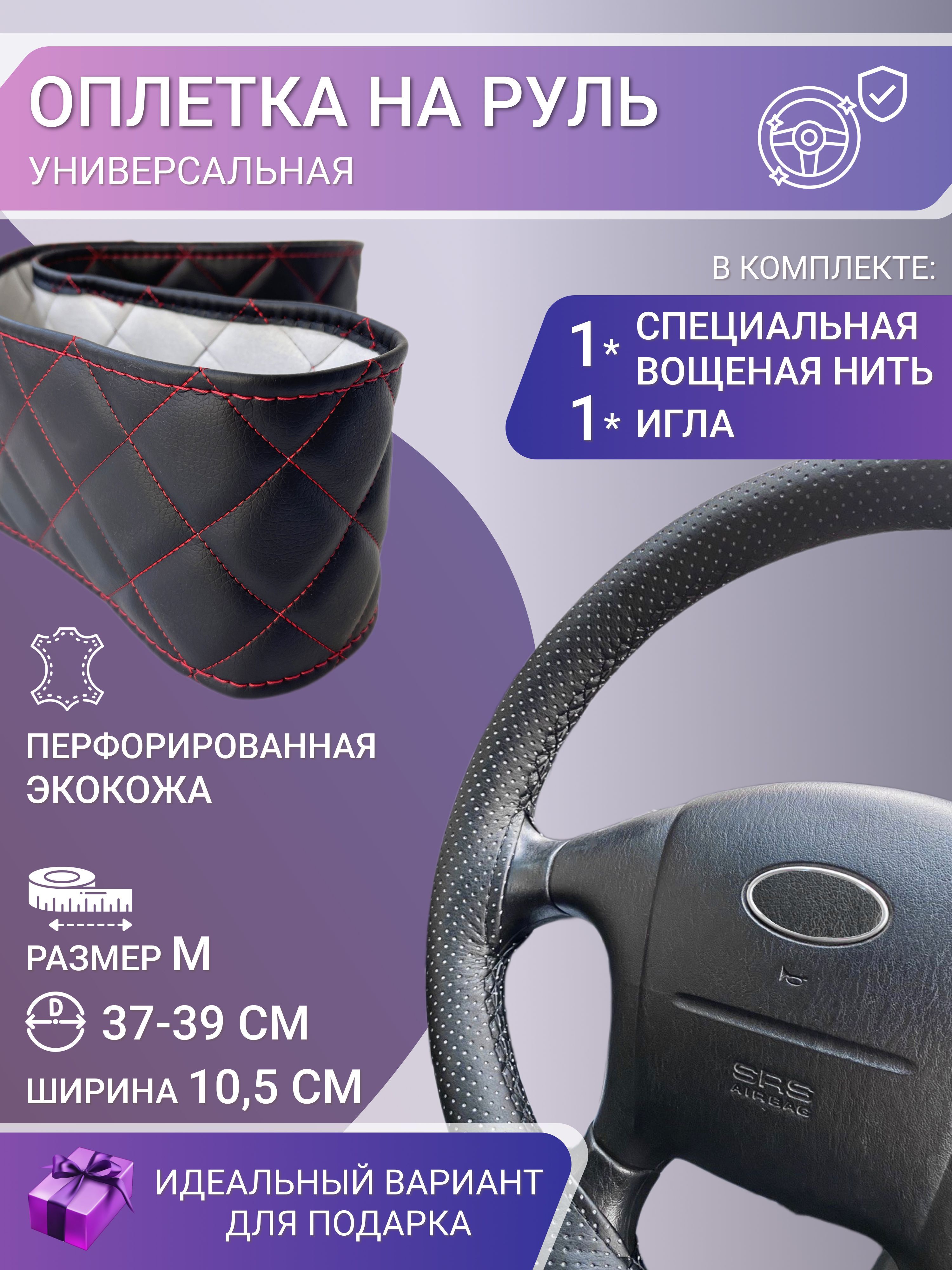 VsaloneAutoОплетканаруль,диаметр38см,1шт.