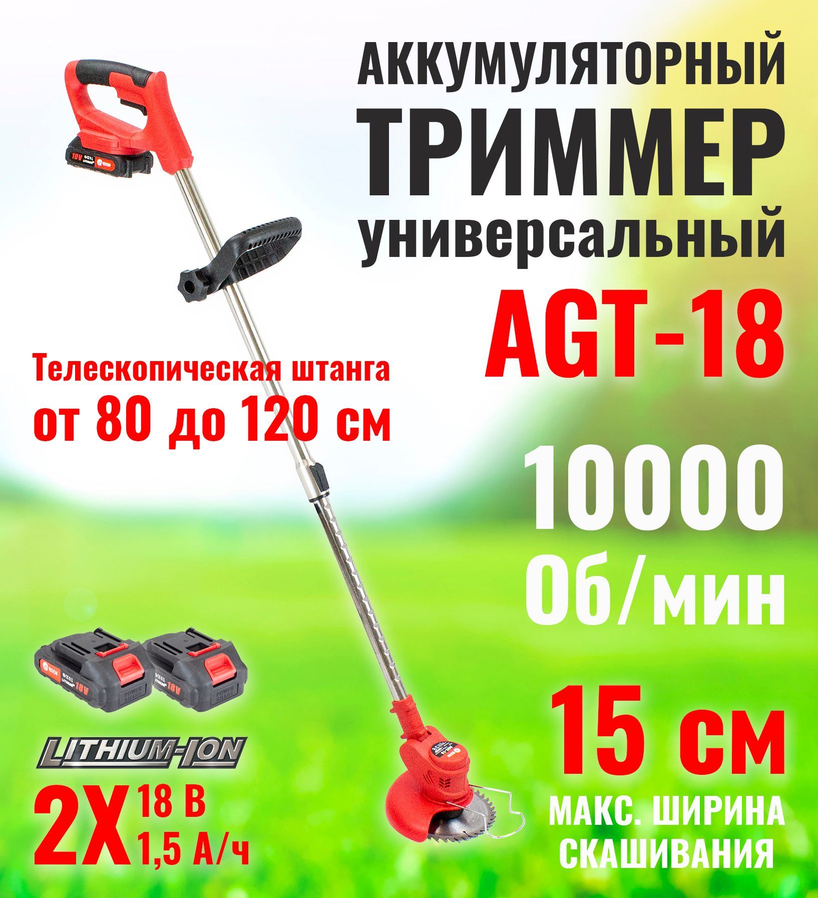 Триммер акк. Таблица размеров гайки на триммер агт 18. Электрокоса. Cordless trimmer agt-18. Таблица размеров гайки на триммер агт 18.