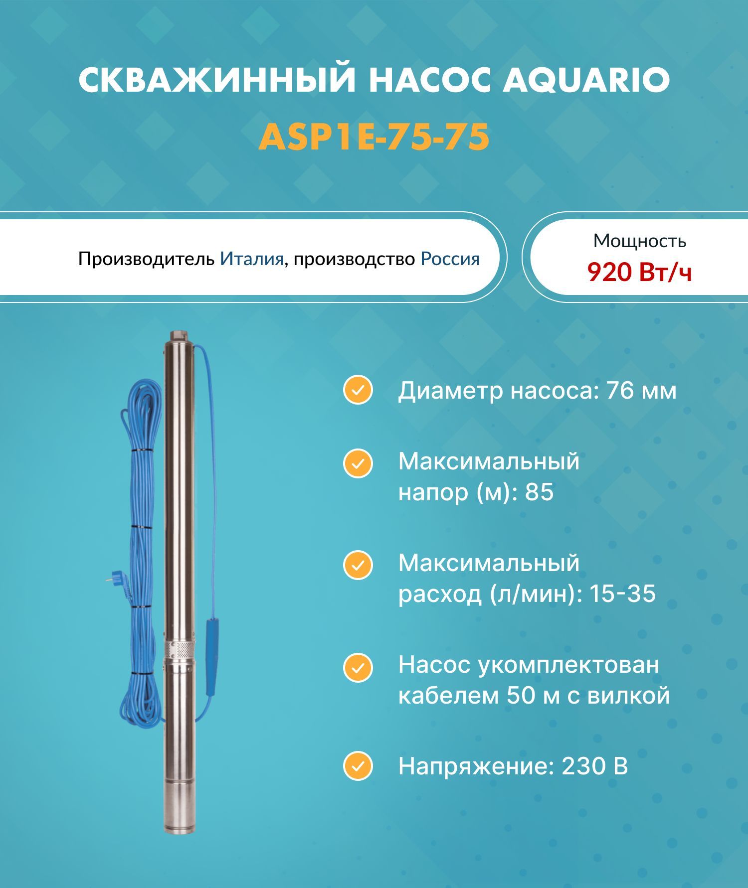 Насос скважинный asp1e-55-75 (встр. Конд., каб. 35м). Aquario 1e 55 75 график. Aquario насос asp 3e-95-75. Насос скважинный asp 1e35-75.