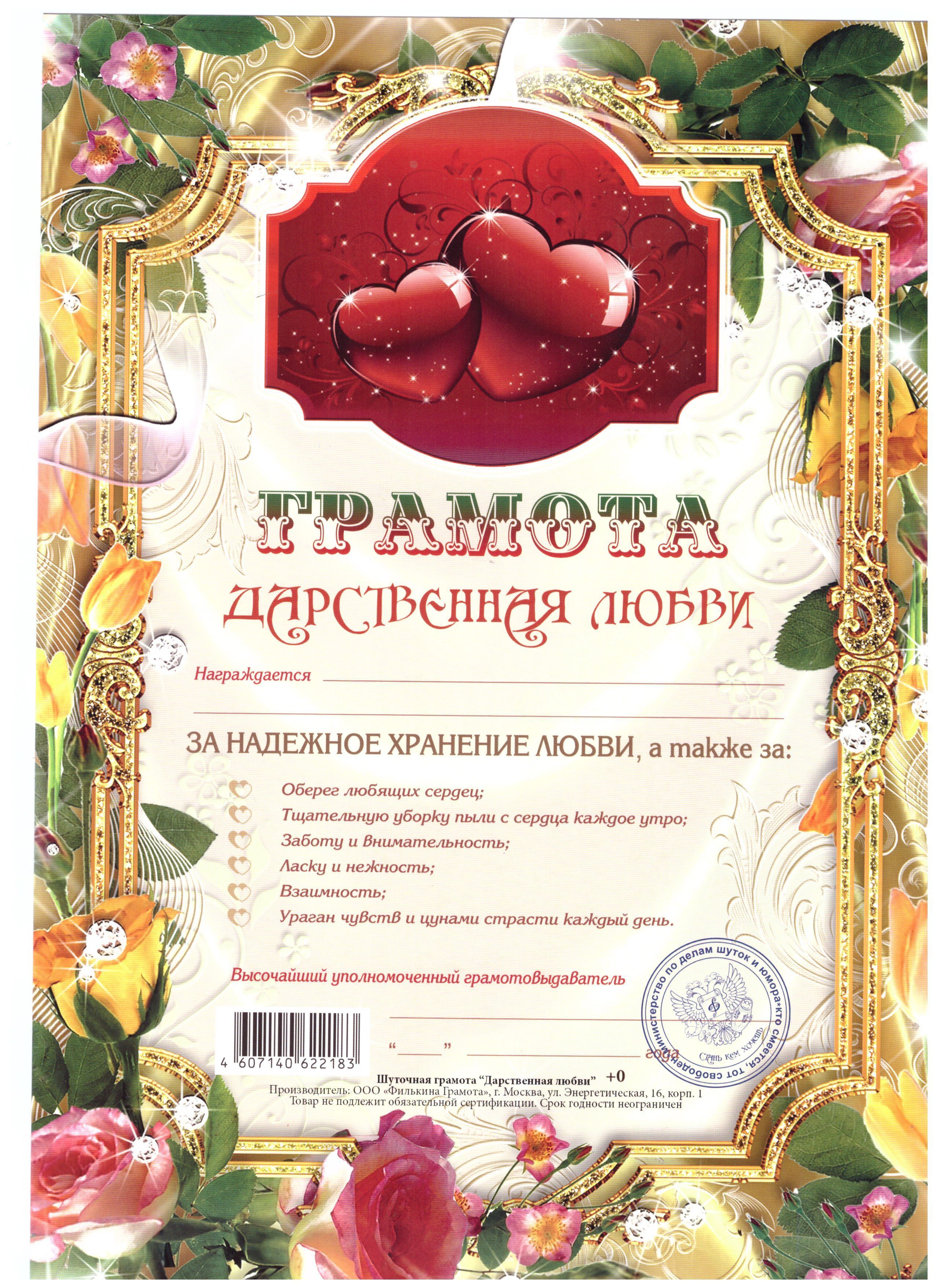 Грамота в подарок Универсальный, Филькина грамота - купить по выгодной цене  в интернет-магазине OZON (754864179)