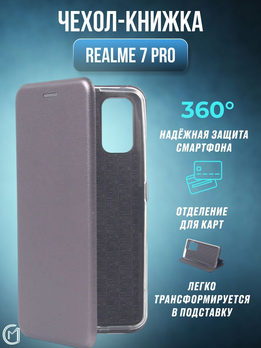 Чехол книжка на Realme 7 Pro / Реалми 7 про, подставка для телефона,  отделение для карт, с магнитом - купить с доставкой по выгодным ценам в  интернет-магазине OZON (371071039)