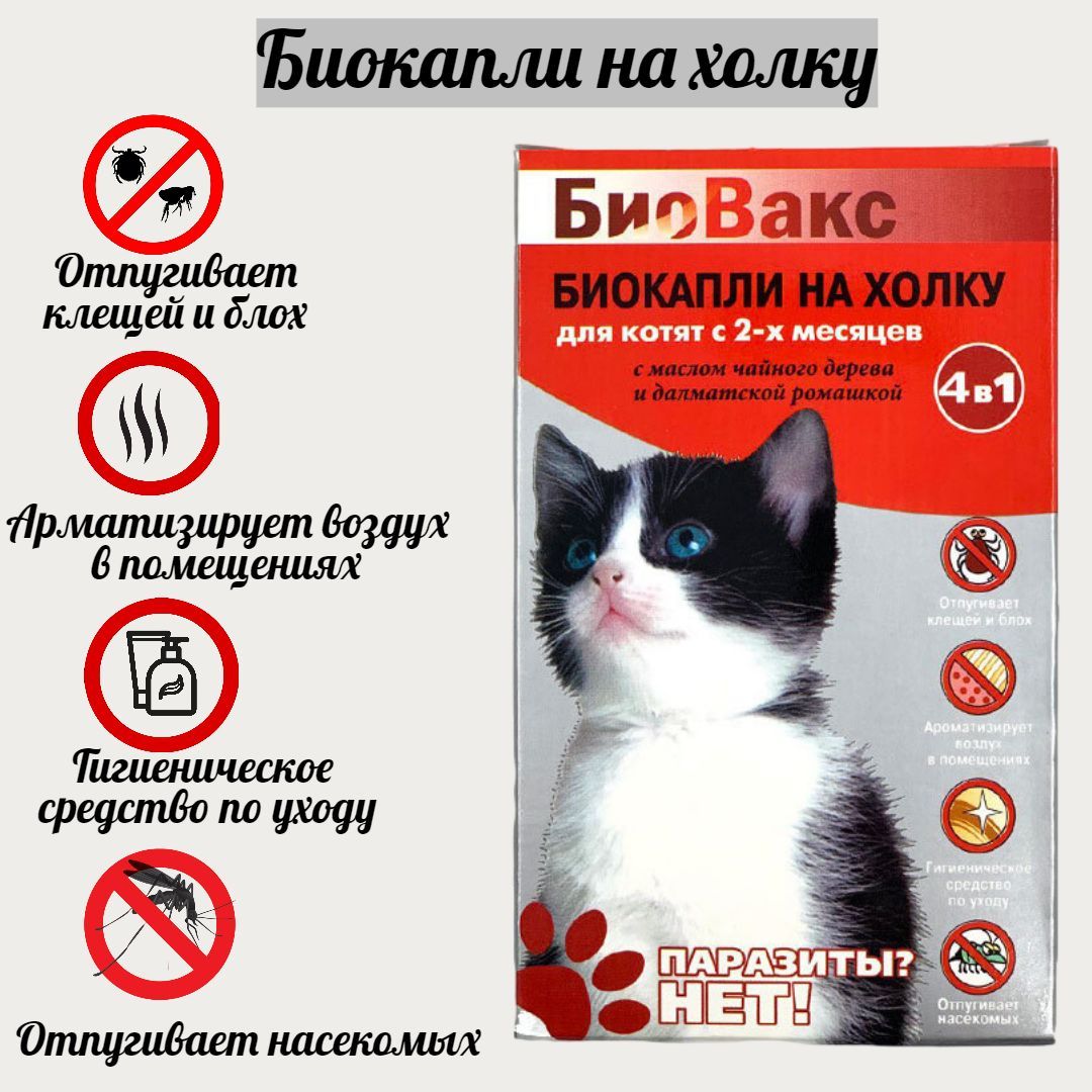 кошкам капли на холку отзывы