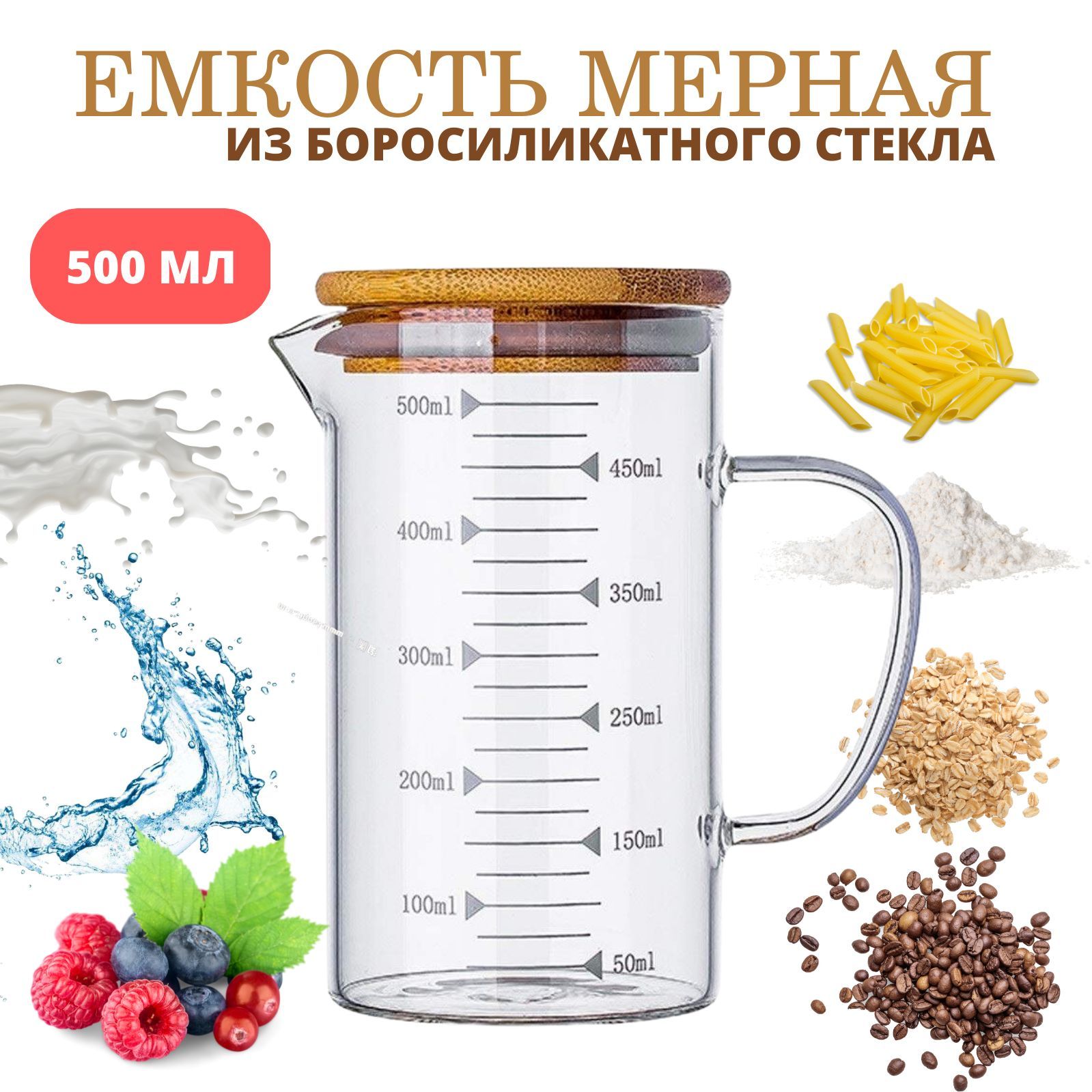 Coffeesoftмерныйстакан,кувшин,графин,стекло,500мл