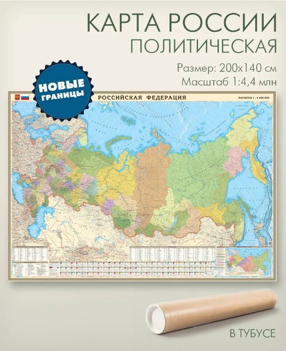 АГТ Геоцентр Административная карта 144 x 200 см, масштаб: 1:4 000 000