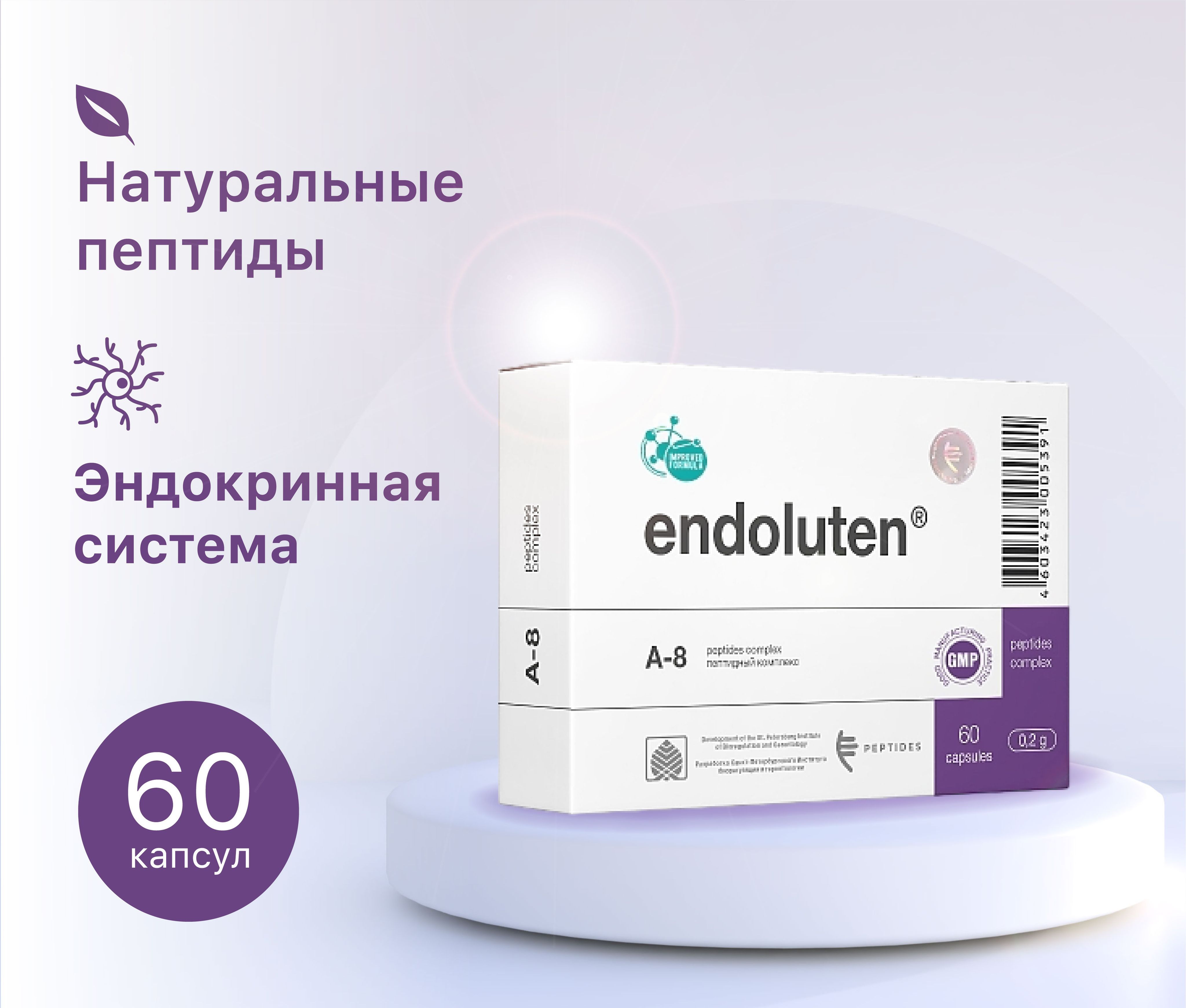 эндолутен. эндолутен фото. пептиды для мозга церлутен. пептиды для женского здоровья. эндолутен / 60.