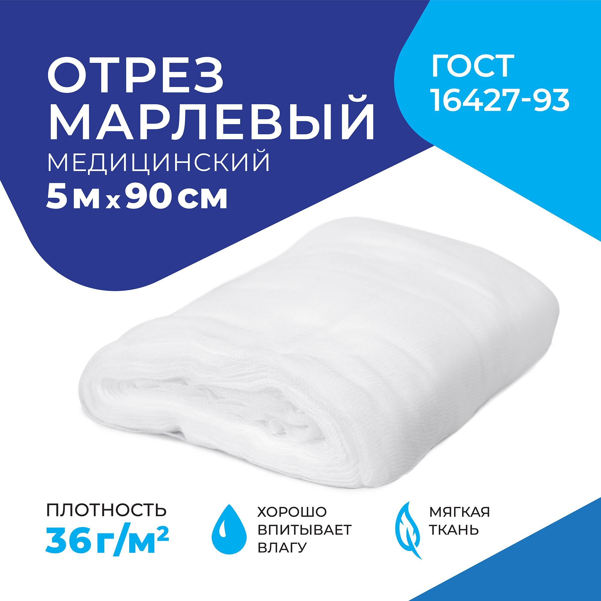 Какая плотность марли