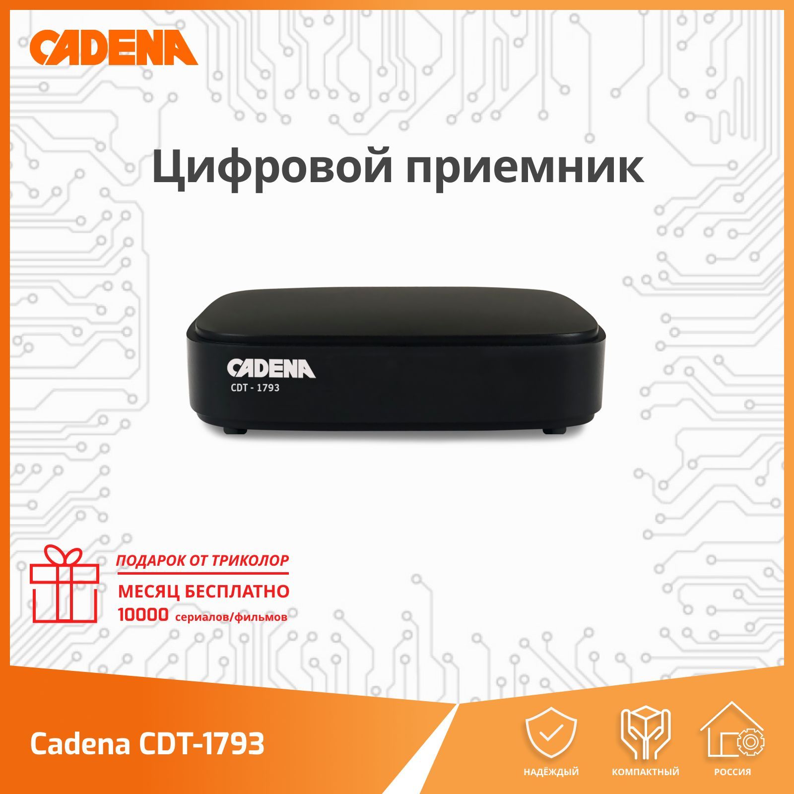 Cadena CDT-1793 пульт код. Приставка cadena. ТВ-тюнер cadena CDT-1651sb.