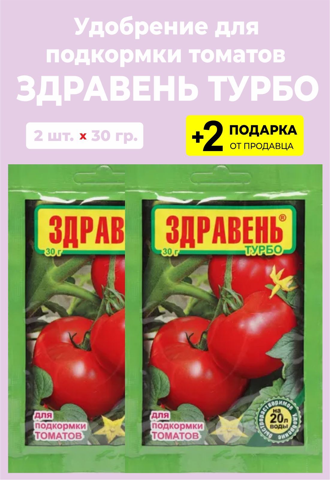 Здравень турбо для томатов отзывы. Удобрение &quot;биона&quot; томат 30гр.. томат 30 см. томаты 30 грамм. здравень дтоматов 30гр х150.