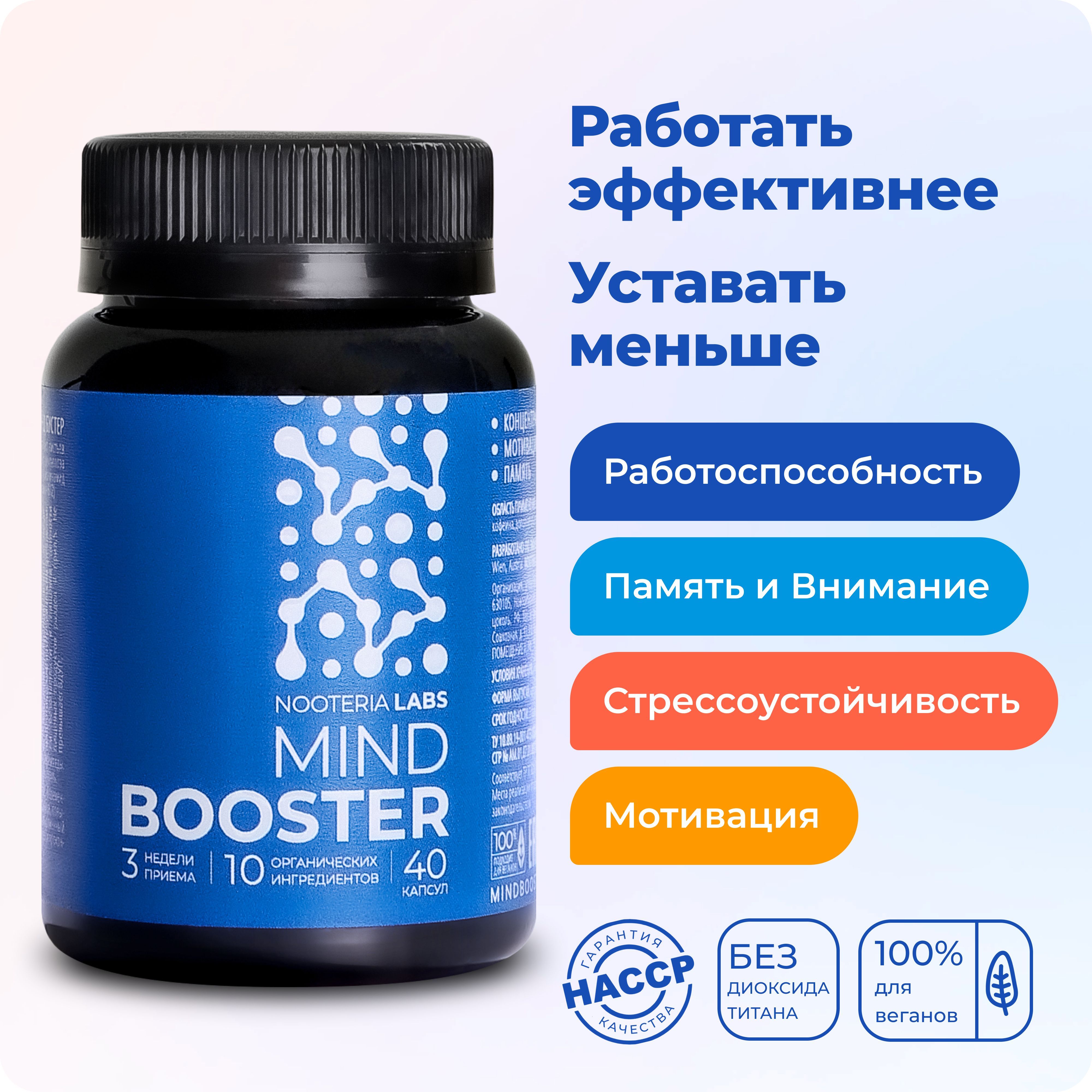 MindBooster Nooteria Labs БАД для головного мозга, ноотроп для памяти,  внимания и энергии с DMAE, капсулы, 40 шт / Mind Booster - купить с  доставкой по выгодным ценам в интернет-магазине OZON (266784115)