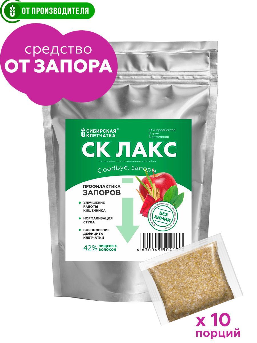 Коктейль от запора, СК Лакс, 10 порций