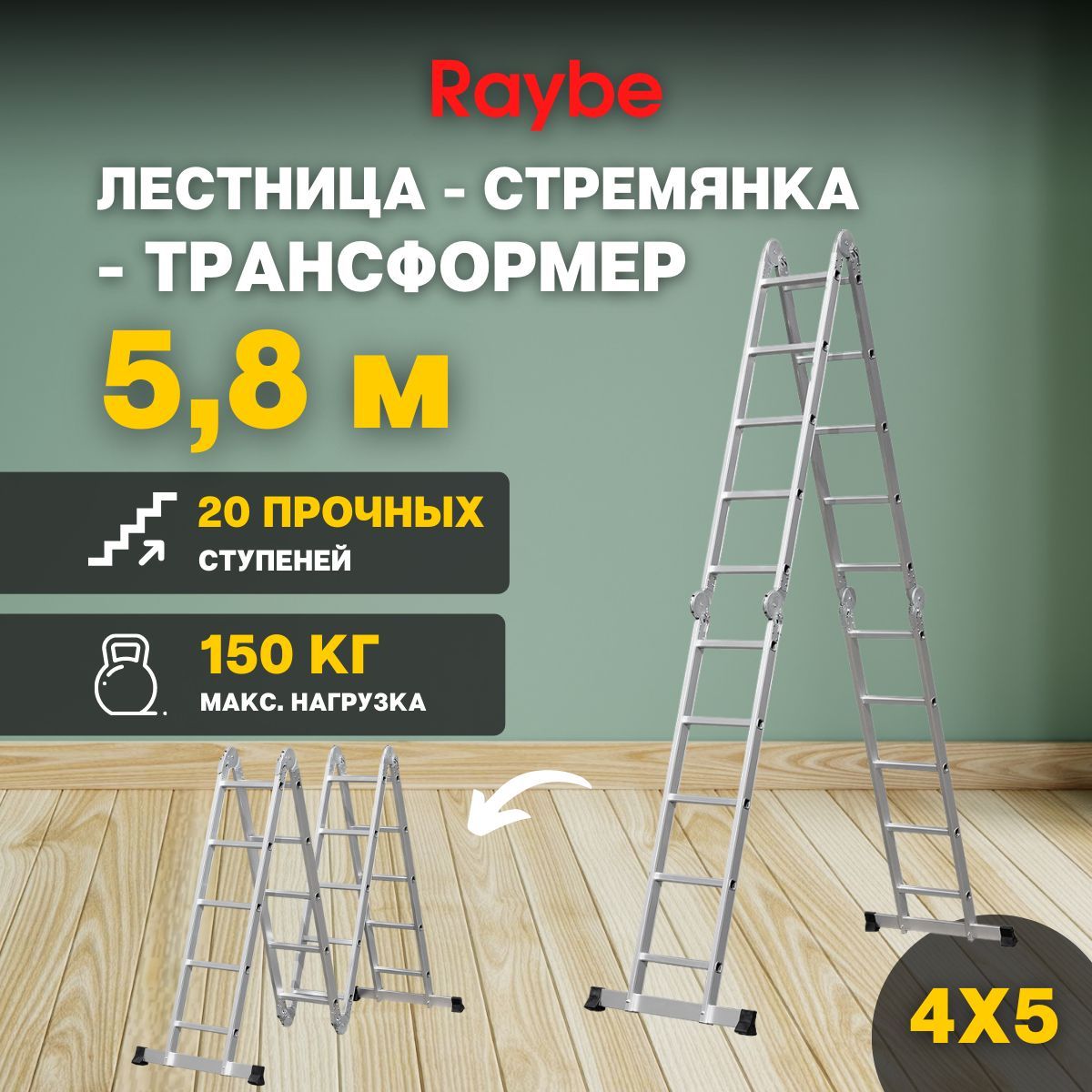 Лестница трансформер Raybe RTB, количество секций: 4 - купить по выгодным  ценам в интернет-магазине OZON (953275620)