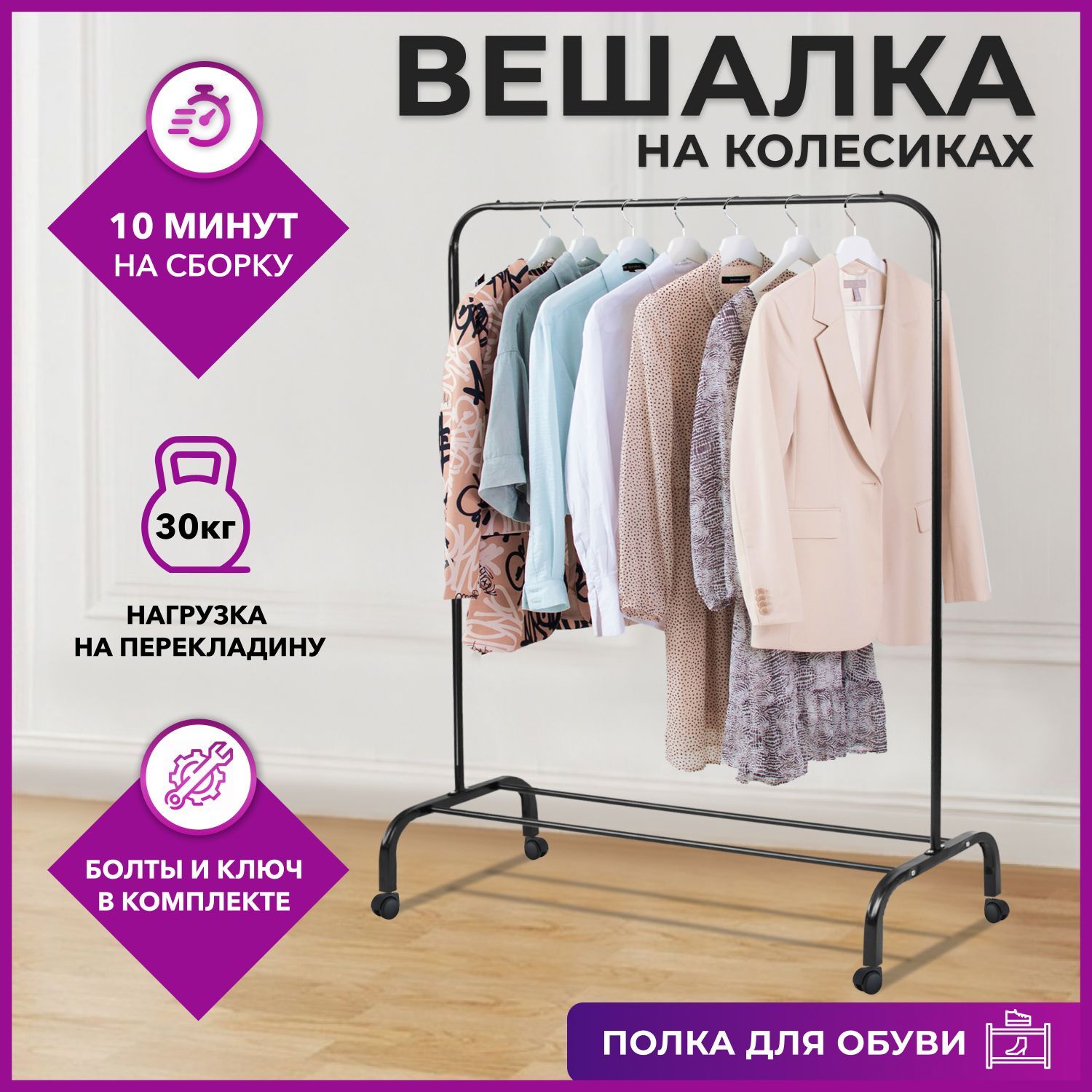 Озон вешалка на колесиках