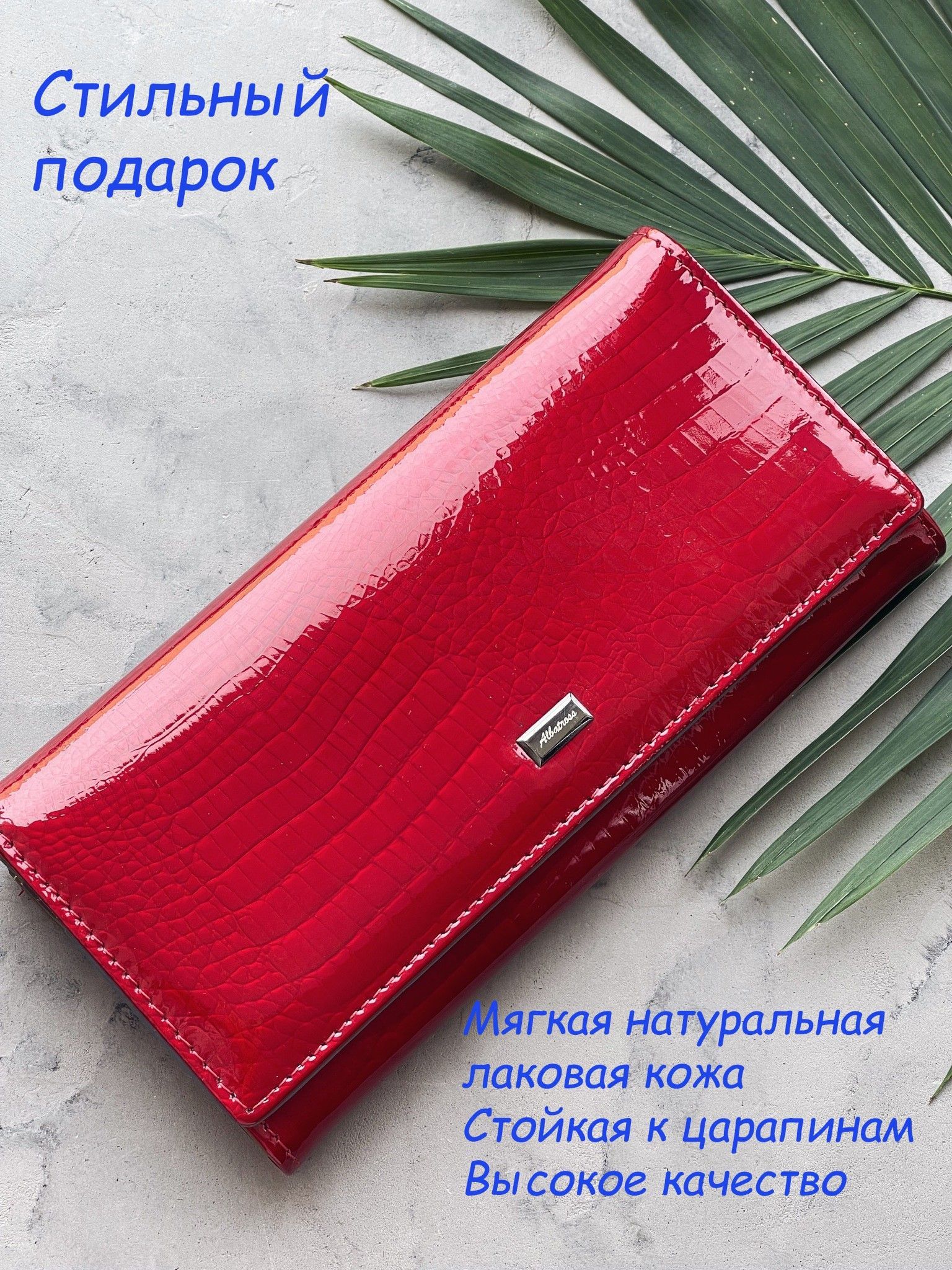 Кошелек альбатрос