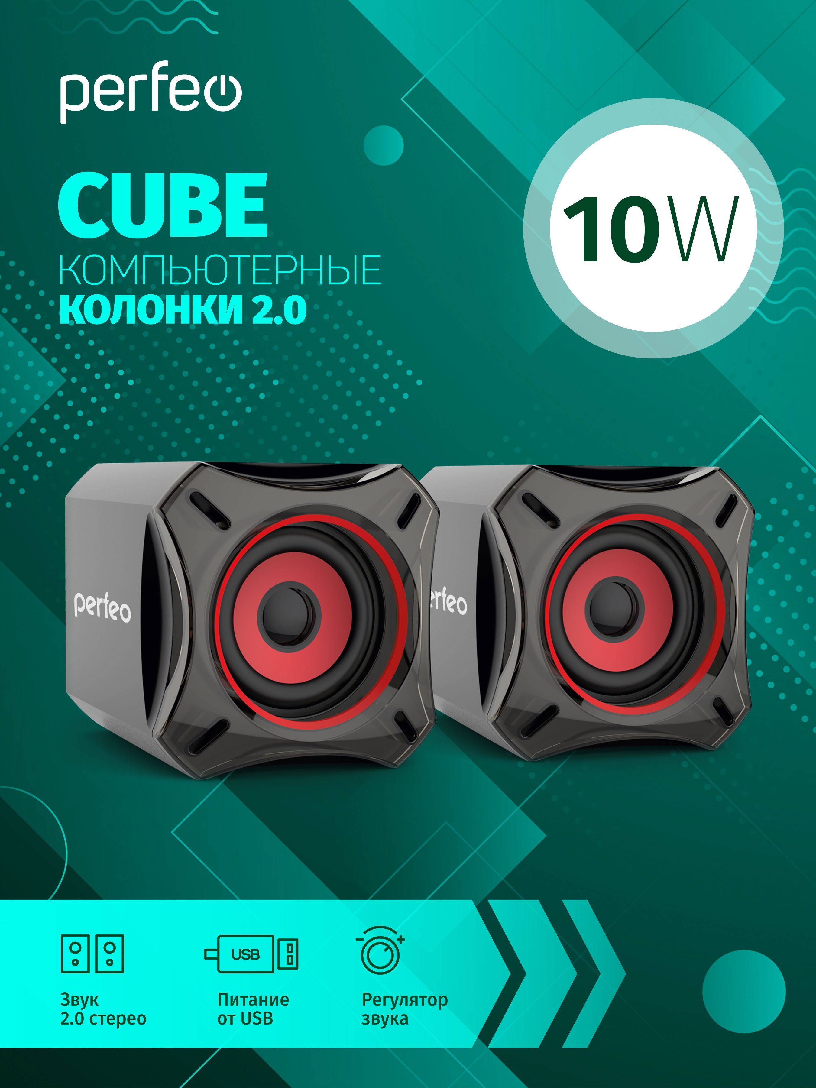 Колонки Perfeo "CUBE" 2.0, мощность 2х5 Вт (RMS), чёрн, USB