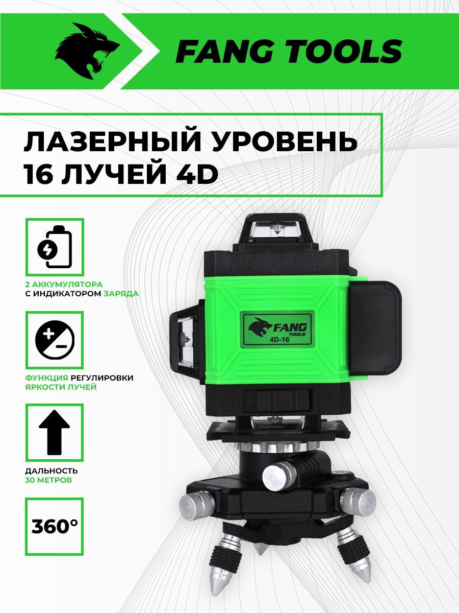 Лазерный уровень tools. Лазерный уровень 16 линий. лазерный нивелир 16 полос. лазерный уровень maximum quality tools.