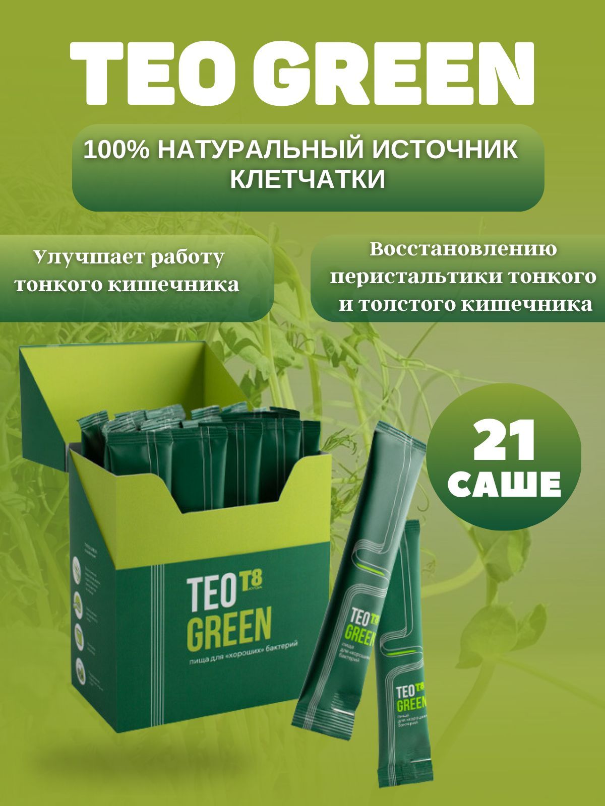 Пребиотик клетчатка Тайга 8 / T8 TEO GREEN Tayga8 - купить с доставкой по  выгодным ценам в интернет-магазине OZON (1044516645)