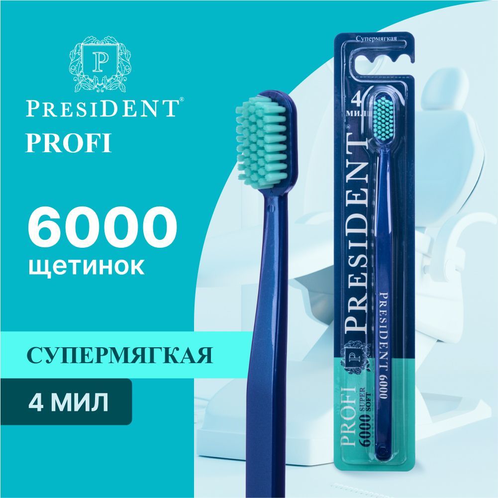 ЗубнаящеткасупермягкаяPRESIDENTPROFISupersoft6000,4МИЛ(синий)