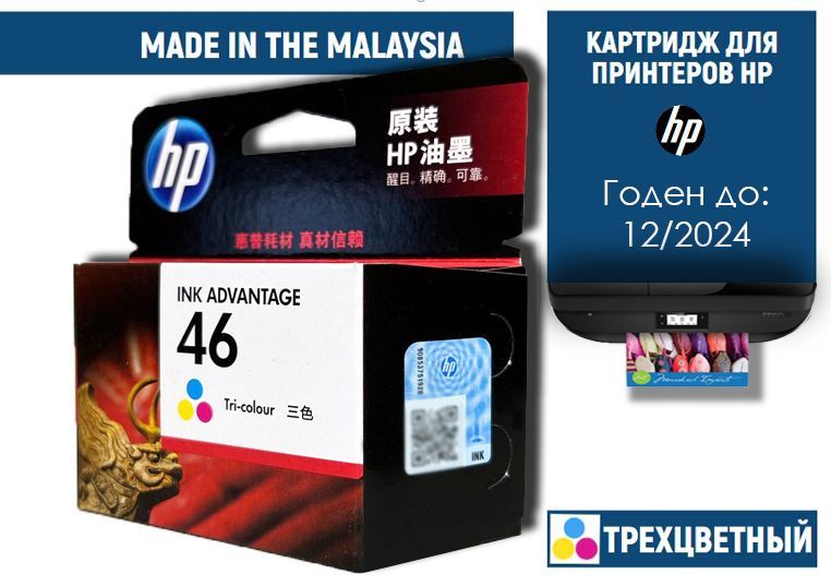 Купить Картридж Hp 46 Комплект