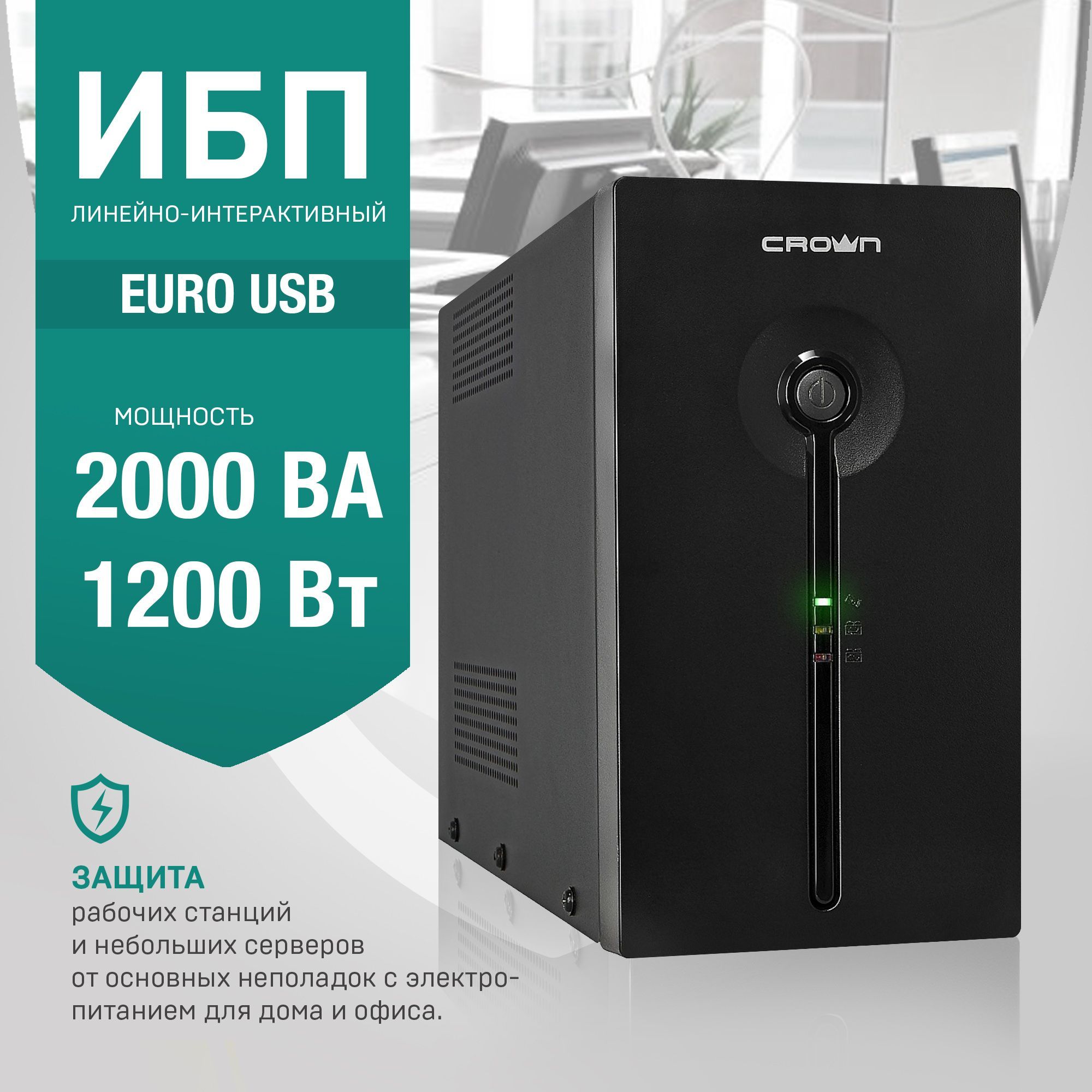 ИБП Линейно-интерактивный (Smart UPS) Crown Micro, 2000 В·А купить по  выгодной цене в интернет-магазине OZON (958778655)