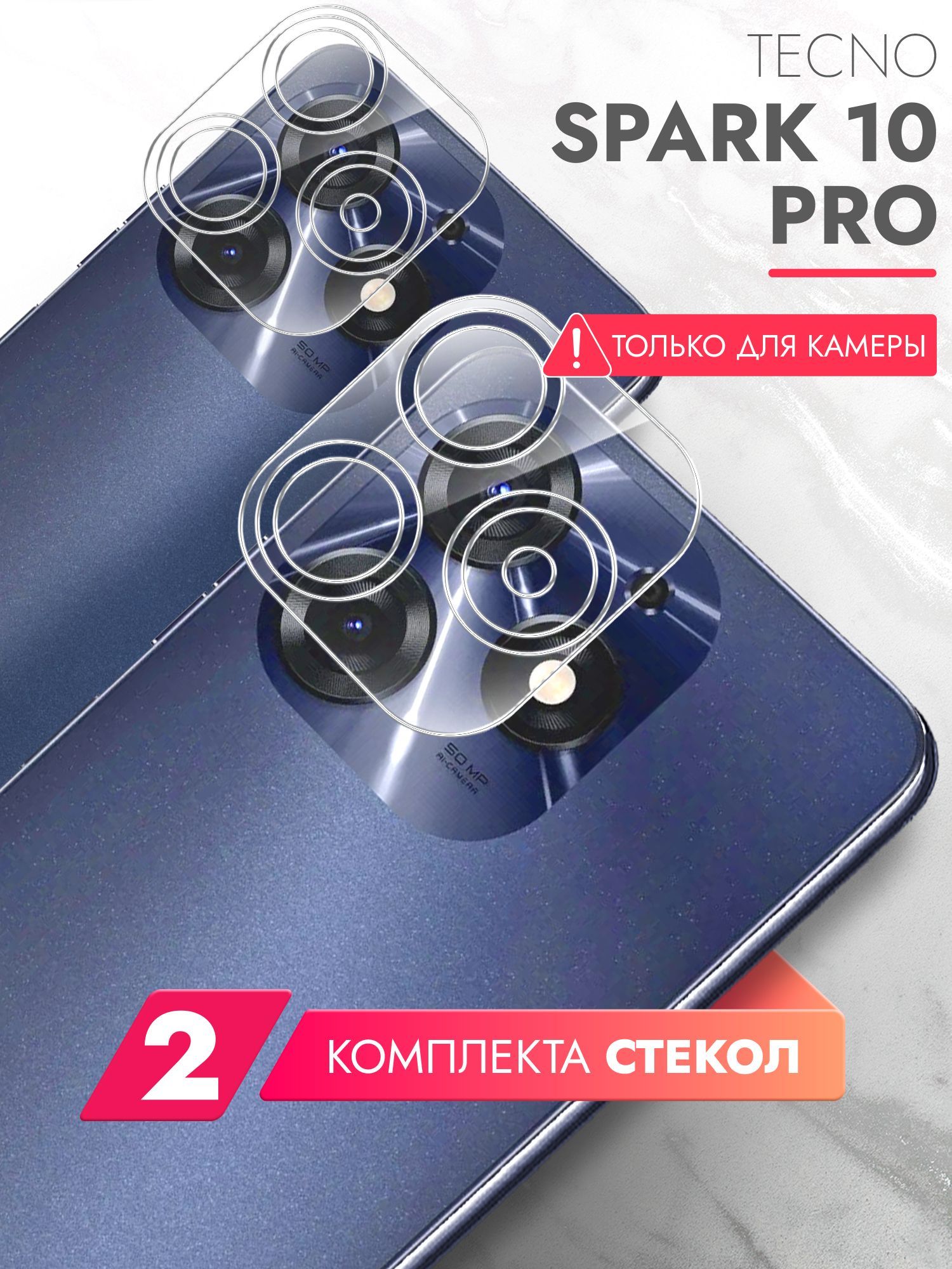 Защитное стекло для Tecno Spark 10 Pro (Техно Спарк 10 Про) на Камеру 2  шт., (гибридное:пленка+стекловолокно), прозрачное силиконовая клеевая  основа тонкое Hybrid Glass, Brozo - купить с доставкой по выгодным ценам в