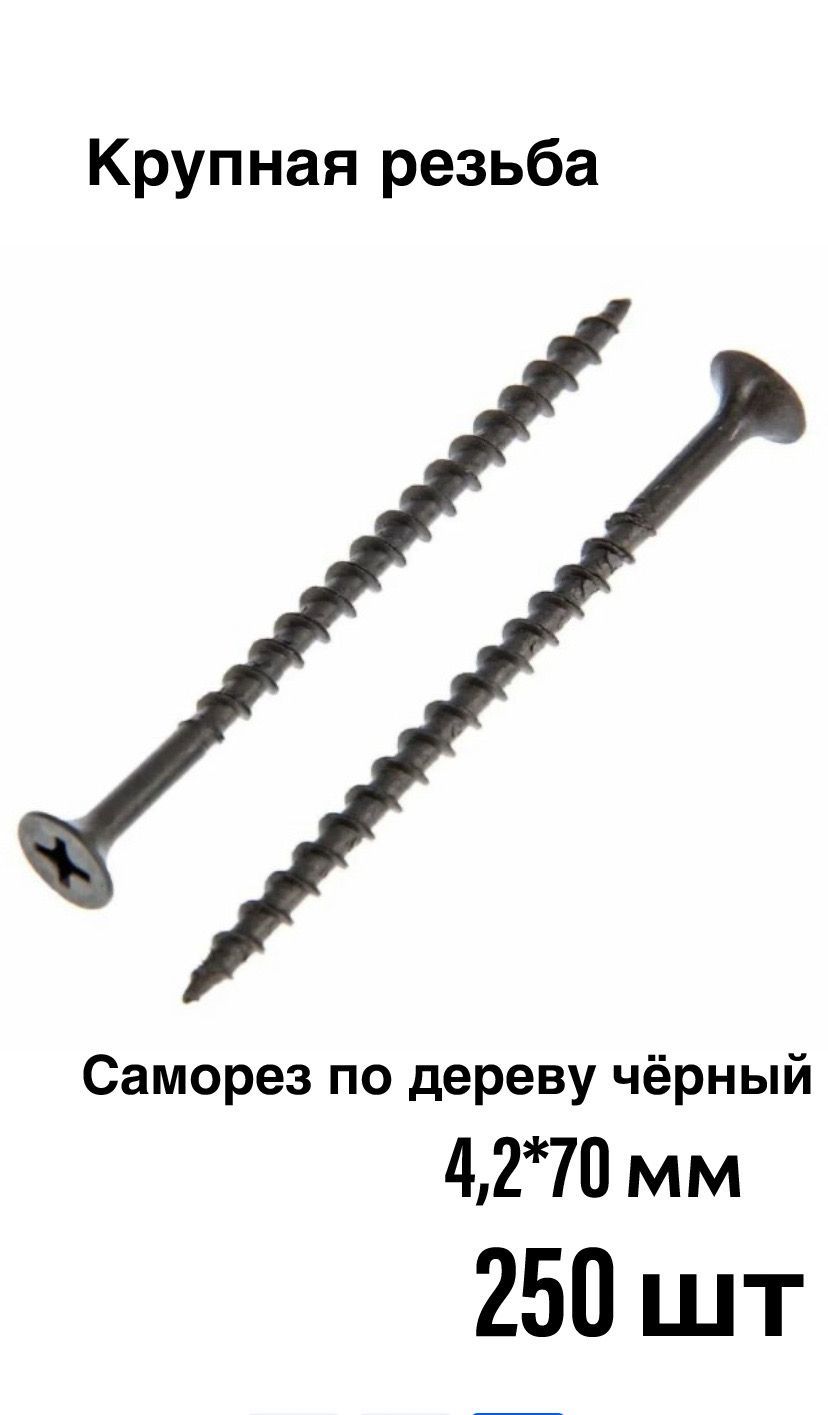 Саморез 70 Мм По Дереву Купить