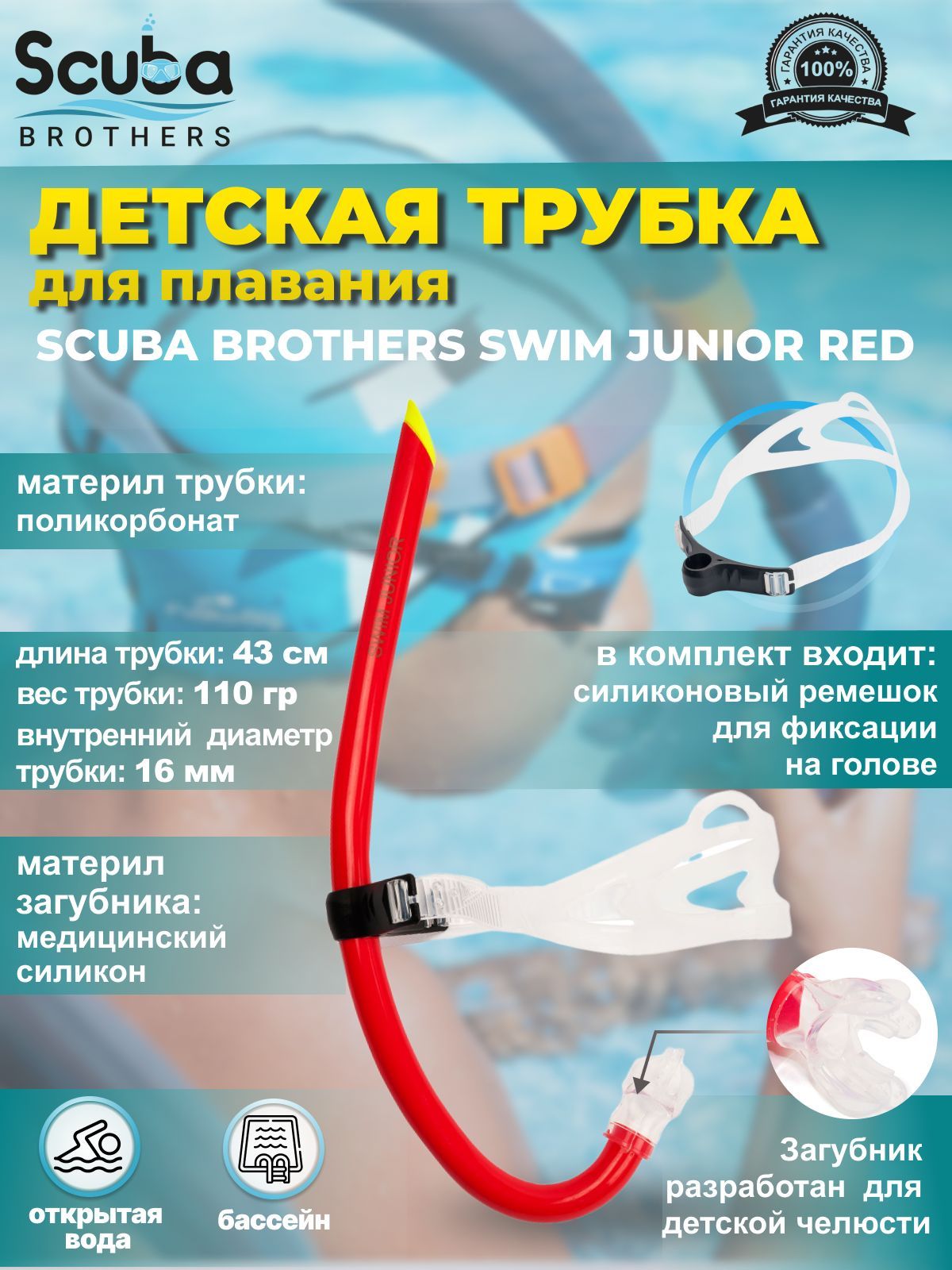 Трубка для плавания SCUBA BROTHERS SWIM JUNIOR RED, детская