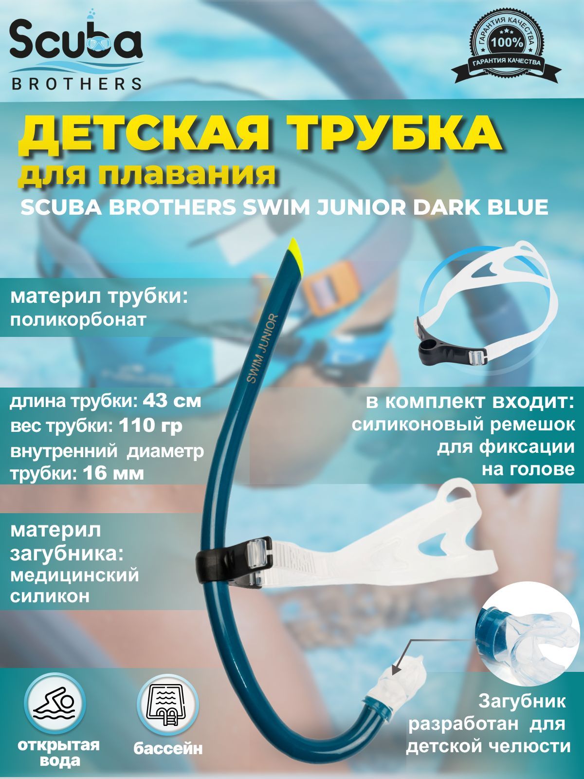 Трубка для плавания SCUBA BROTHERS SWIM JUNIOR DARK BLUE, детская