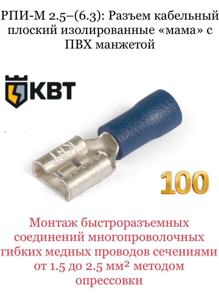 КВТ Кабельный наконечник 100 шт.