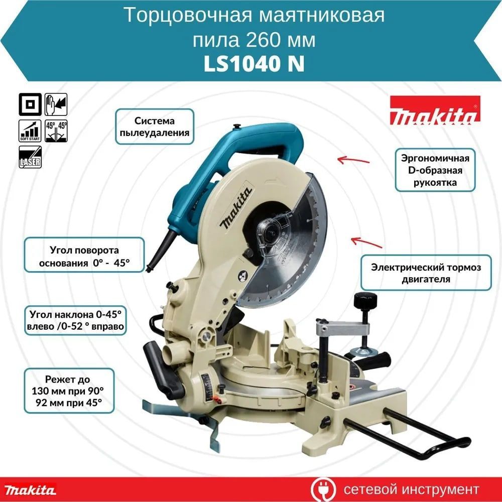 Пила торцовочная LS1040N (LS 1040 N) MAKITA