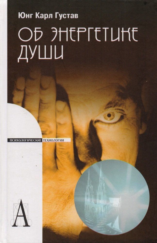 Купить Книгу Карла Юнга