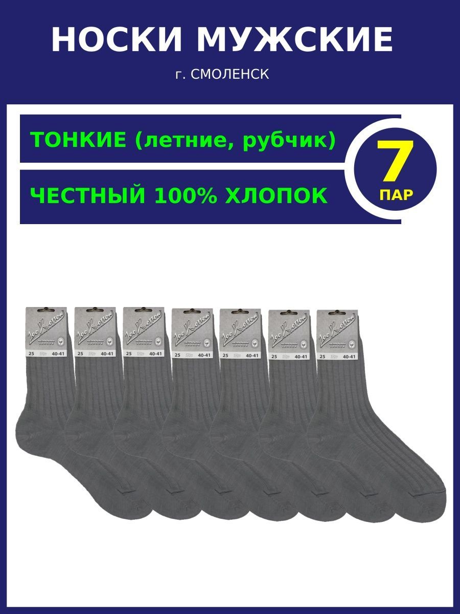 Купить 100 Носков