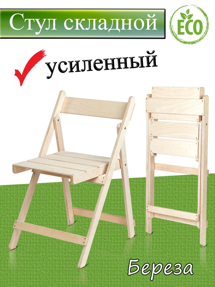 Складной стул...