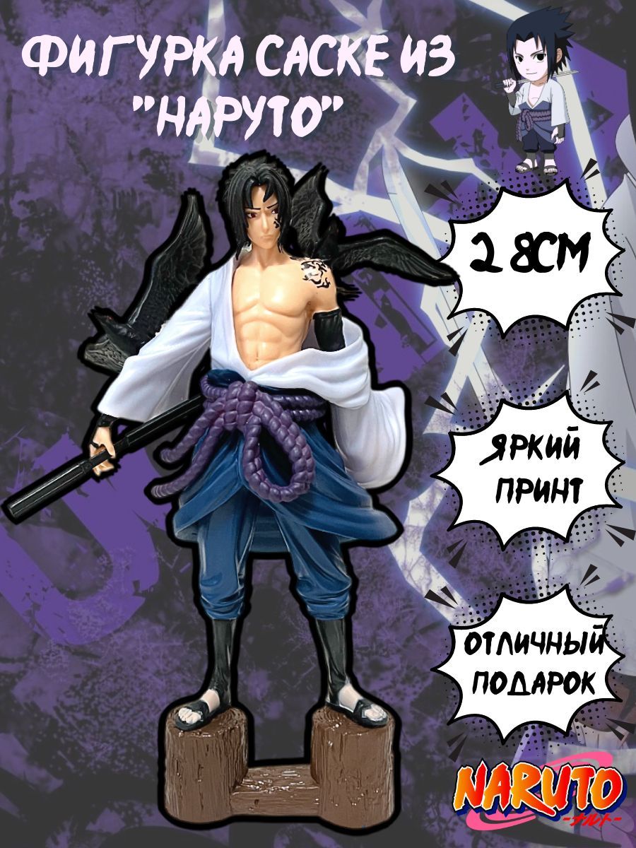 Аниме фигурка Наруто Саске Учиха / Статуэтка Saske Uchiha из Naruto 28 см