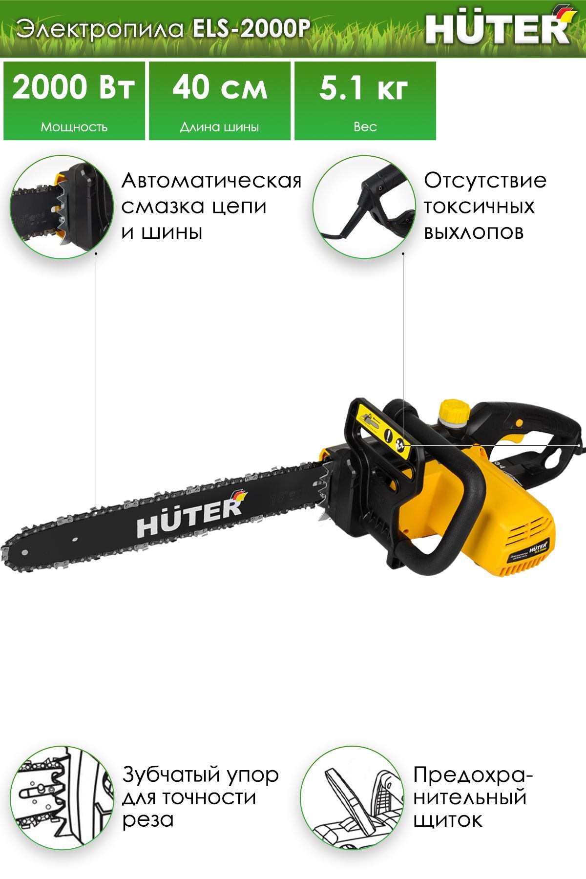 Пила Huter Els 2000p Купить