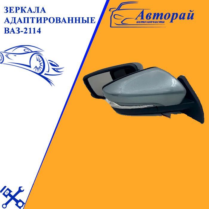 Купить Зеркала Ваз 2114 В Цвет