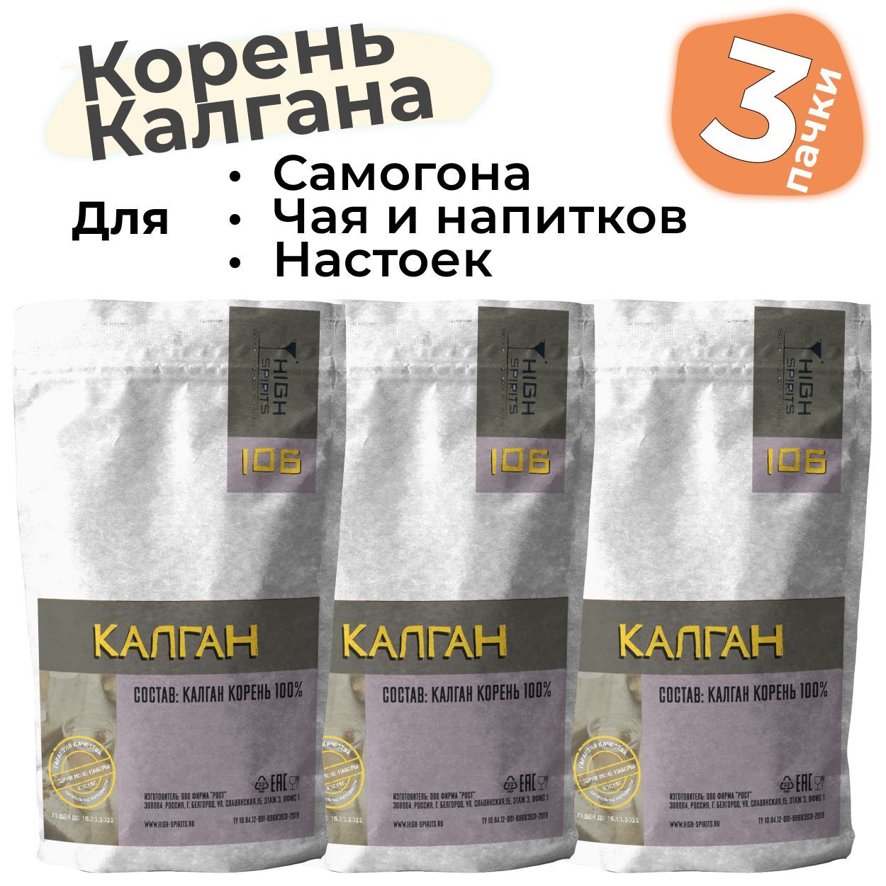 Настойка Корень Калгана Купить В Аптеке Новосибирске