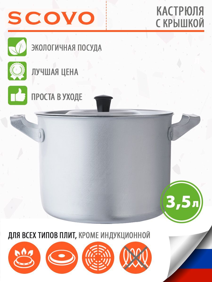 Кастрюля алюминиевая 3,5л ТМ Scovo