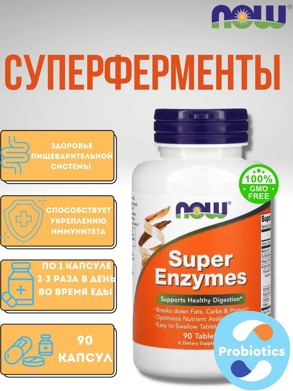 Super enzymes таблетки. Super энзим now. Супер энзимы будь здоров. Супер энзимы будь здоров. Супер энзимы.