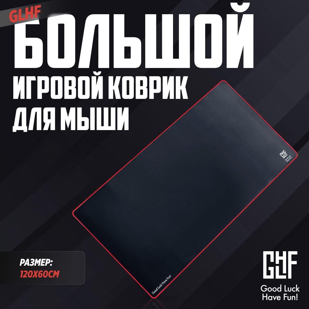 Игровой коврик для мыши GLHF XXL