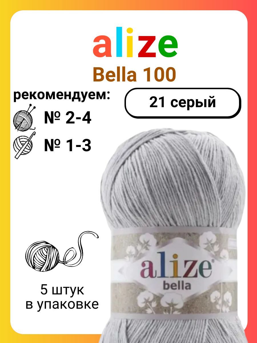 Пряжа Alize Cotton Gold Fine Baby Купить