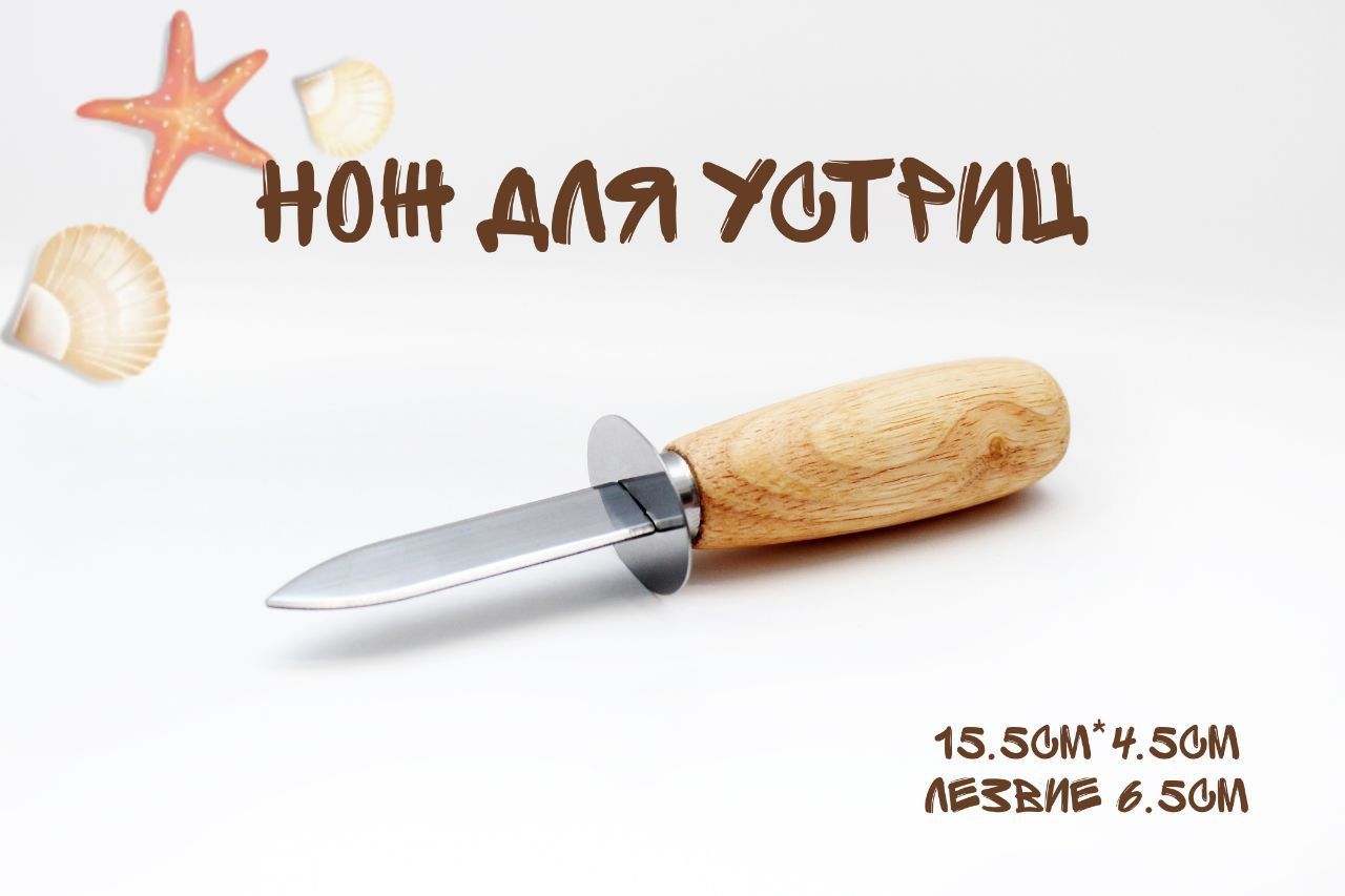 Нож для устриц купить по низкой цене с доставкой в интернет-магазине ...