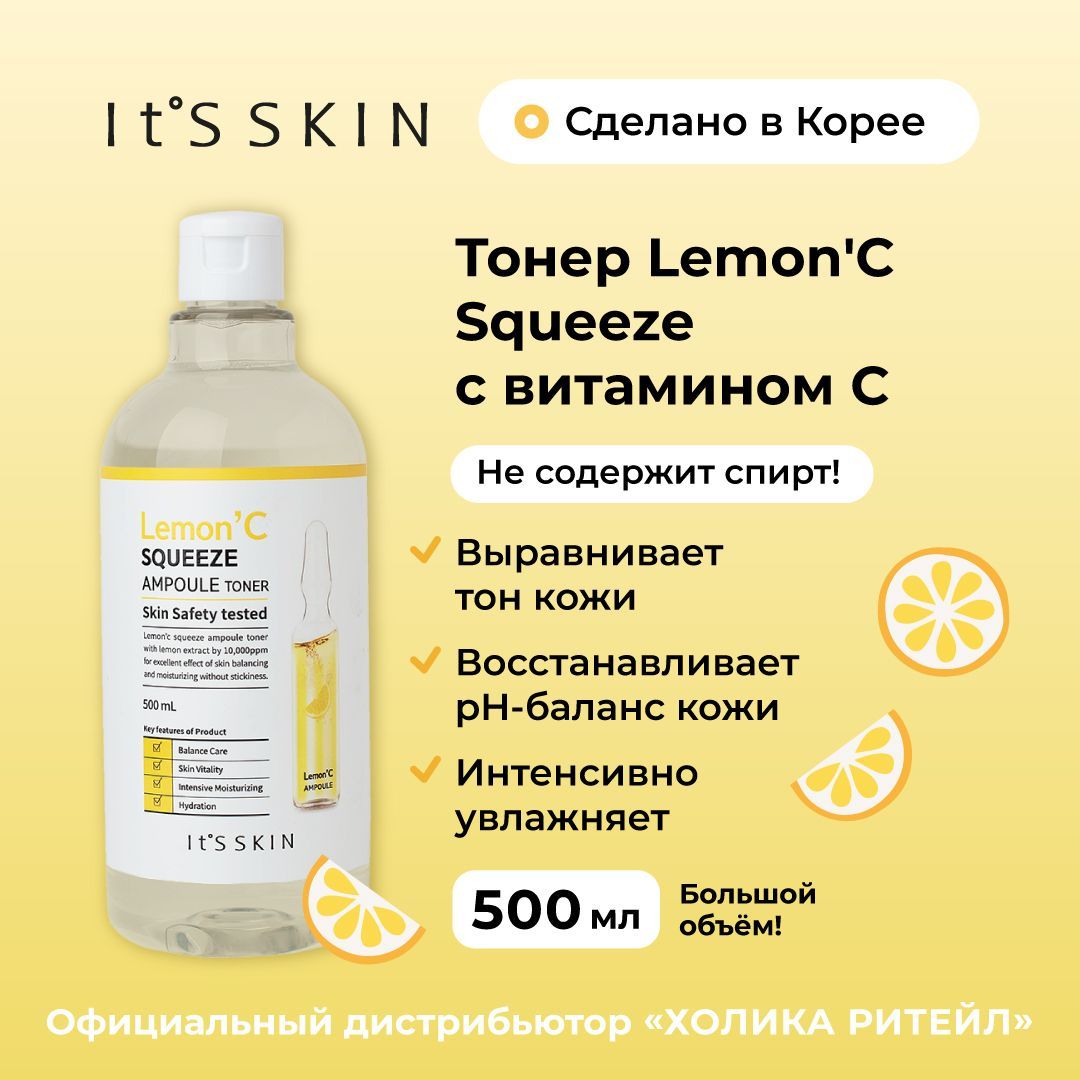 It's Skin Тонер для лица с витамином С и гиалуроновой кислотой Lemon' C Squeeze Ampoule Toner 500 мл