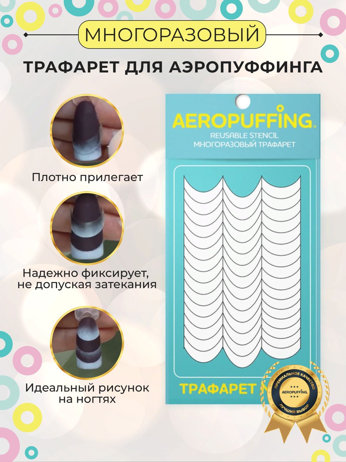 Шаблон для Френча – купить в интернет-магазине OZON по низкой цене