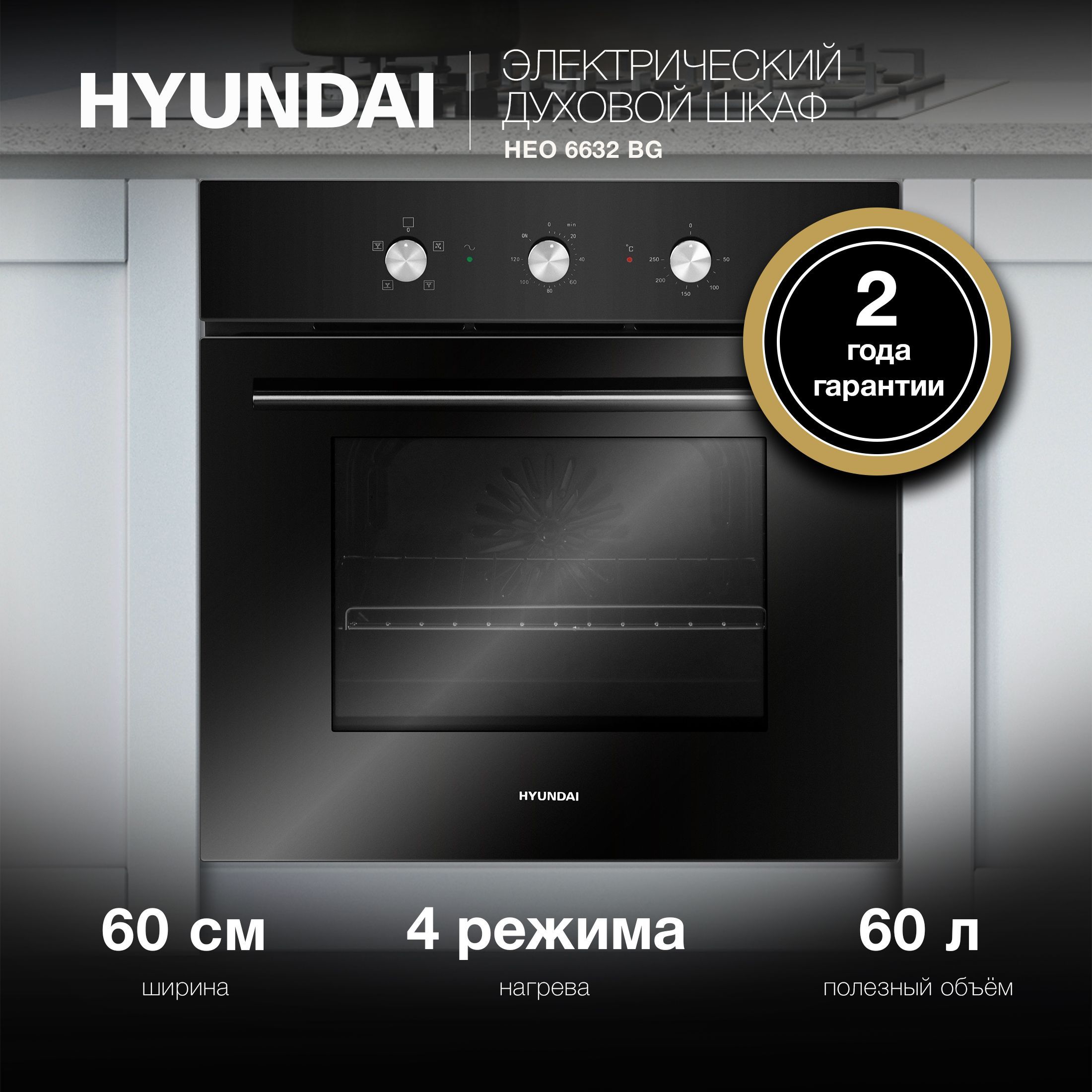 Духовой шкаф hyundai heo 6632 bg