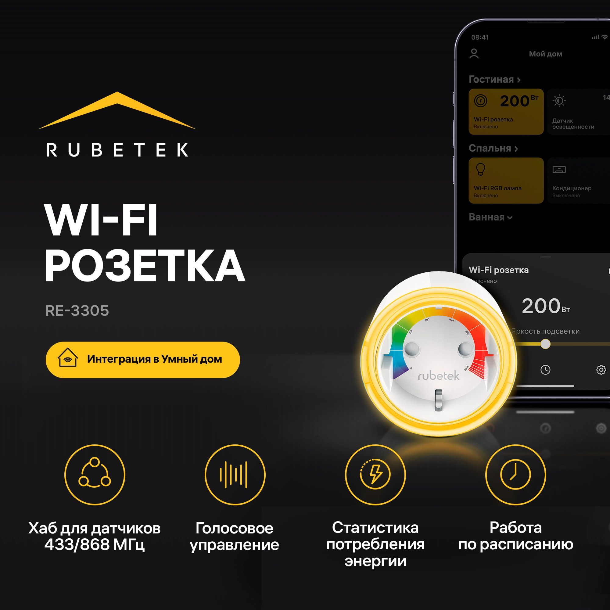 Умная Wi-Fi розетка Rubetek RE-3305, с Алисой и Марусей, с таймером,  статистикой энергопотребления +Центр управления умным домом в одном  устройстве - купить по низкой цене в интернет-магазине OZON (720485298)