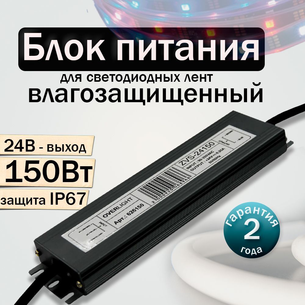 ПрофиБаня Блок питания для светодиодной ленты, 24В, 150 Вт, IP67