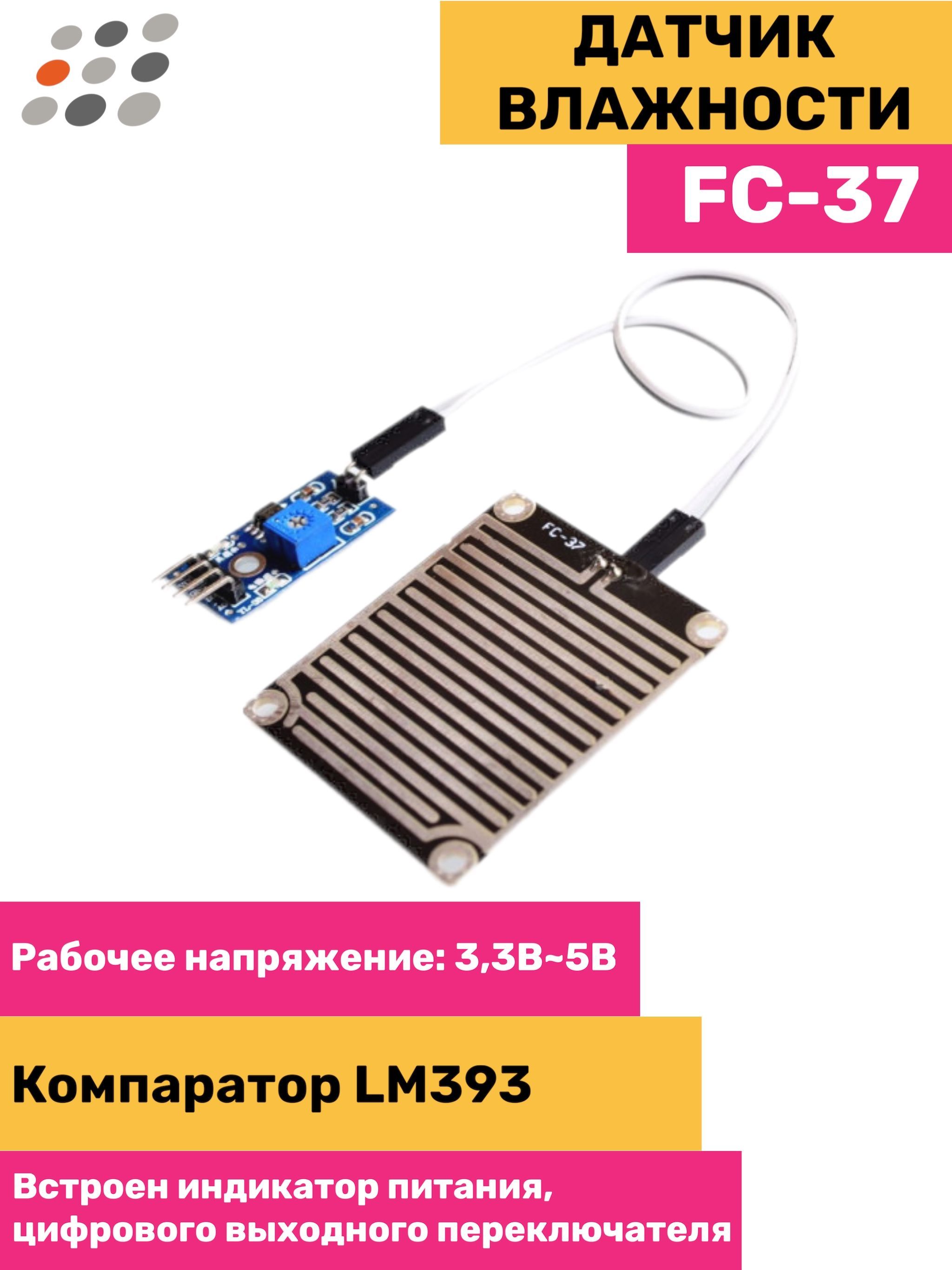 ARDUINOдатчиквлажности(5штук)